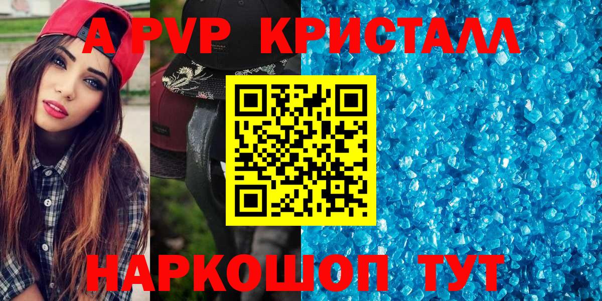 A-PVP  APVP кристаллы  Alpha PVP Crystall  Салават  A PVP мука 