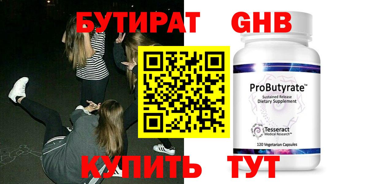 Бутират  Вход с VPN  Салават  БУТИРАТ GHB 