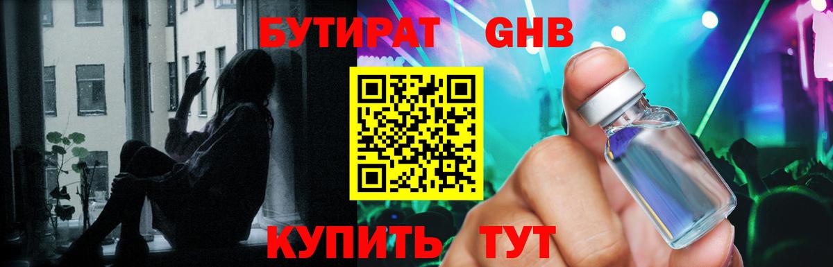 БУТИРАТ вода  БУТИРАТ  Салават 