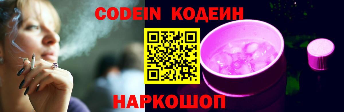 Кодеин напиток Lean (лин)  Кодеиновый сироп Lean Purple Drank  Салават  Вход с VPN 
