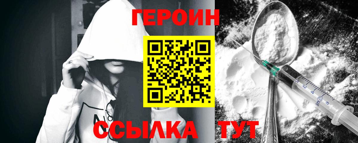 ГЕРОИН герыч Салават