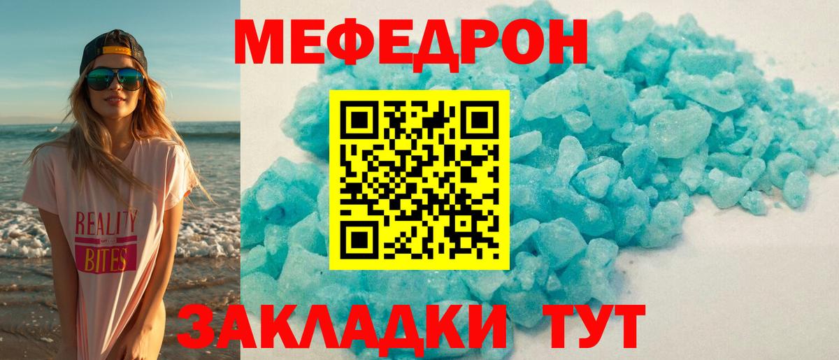МЯУ-МЯУ mephedrone  МЕФ  МЕФ  Салават  дарнет шоп  Вход с VPN  МЯУ-МЯУ VHQ 
