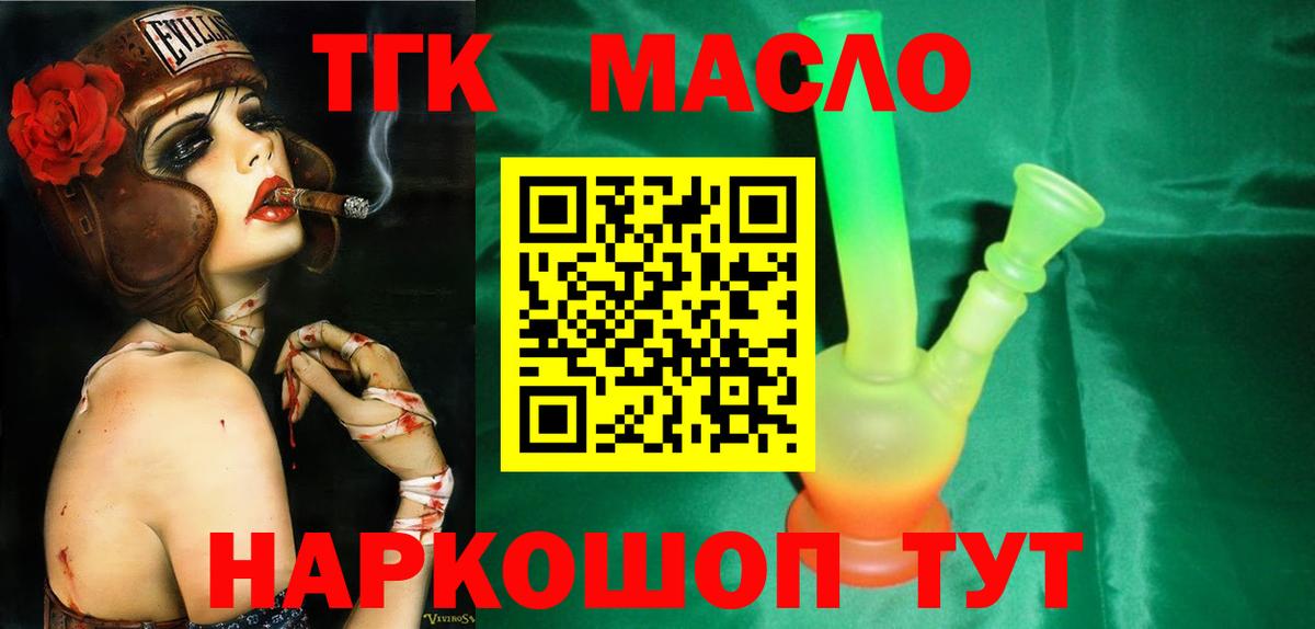 Дистиллят ТГК гашишное масло  ТГК вейп  Салават 